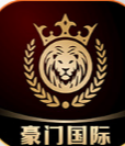 豪门国际